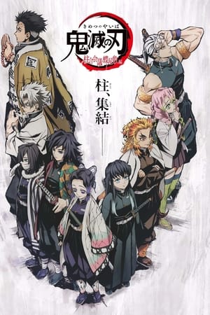 Demon Slayer: Pillar Meeting, Butterfly House