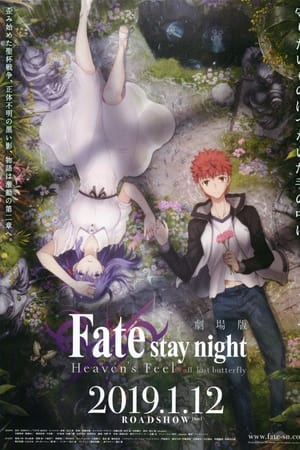 Fate/stay night: Heaven's Feel II. lost butterfly