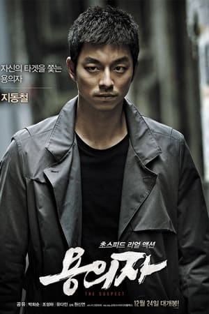 The Suspect