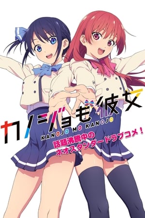 Girlfriend, Girlfriend
